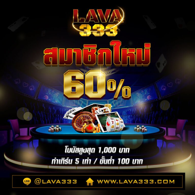 promotion lava333