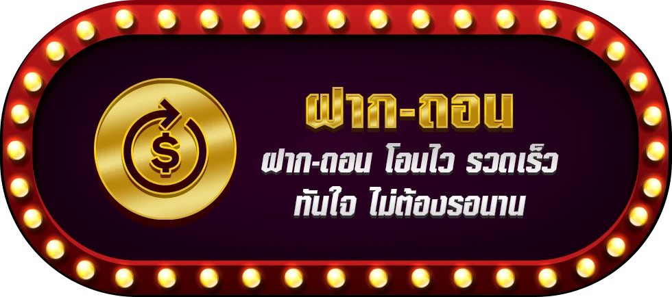 lavaslot ฝากถอนนระบบอัตโนมัต