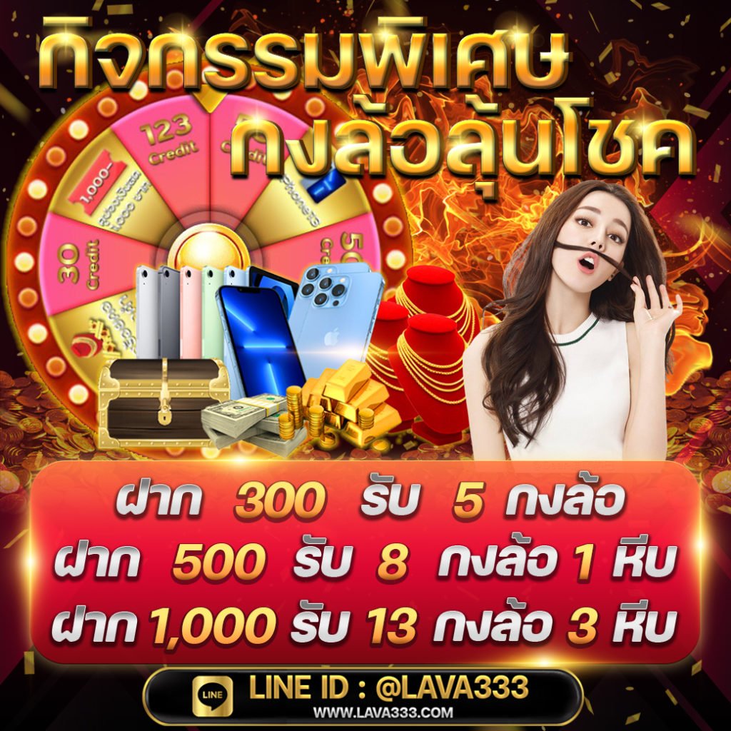 lavaslot แท้ เว็บตรงไม่ผ่านเอเย่นต์ อันดับ 1
