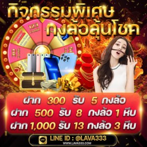 lavaslot แท้ เว็บตรงไม่ผ่านเอเย่นต์ อันดับ 1