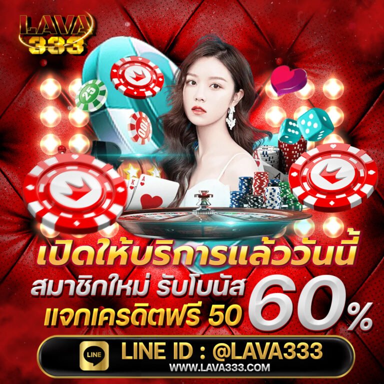 เว็บสล็อตยอดนิยม-Lava333